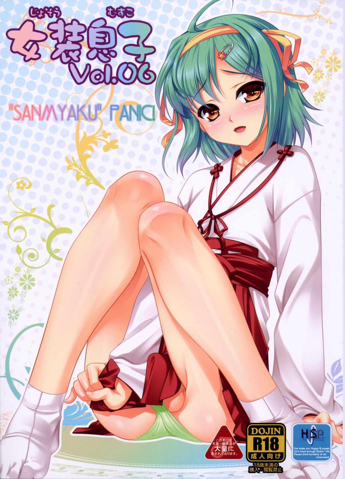 Josou Musuko Vol. 06 page 1 full