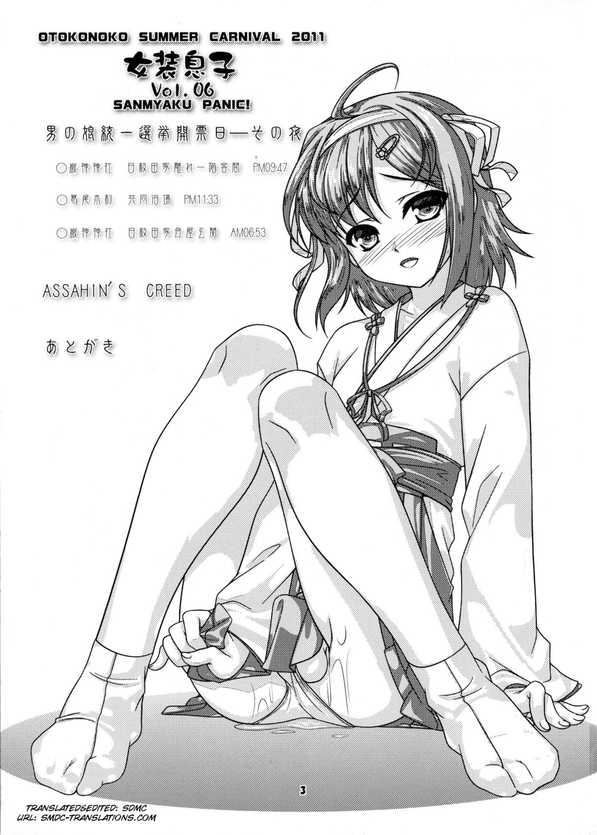 Josou Musuko Vol. 06 page 3 full