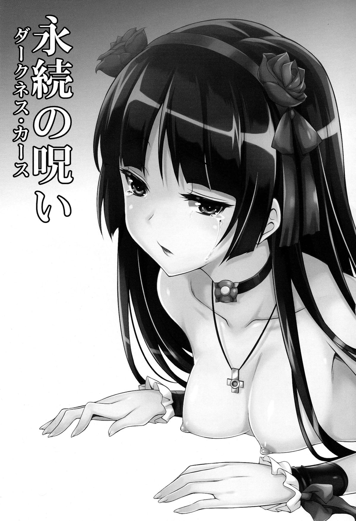 Eizoku no Noroi page 2 full