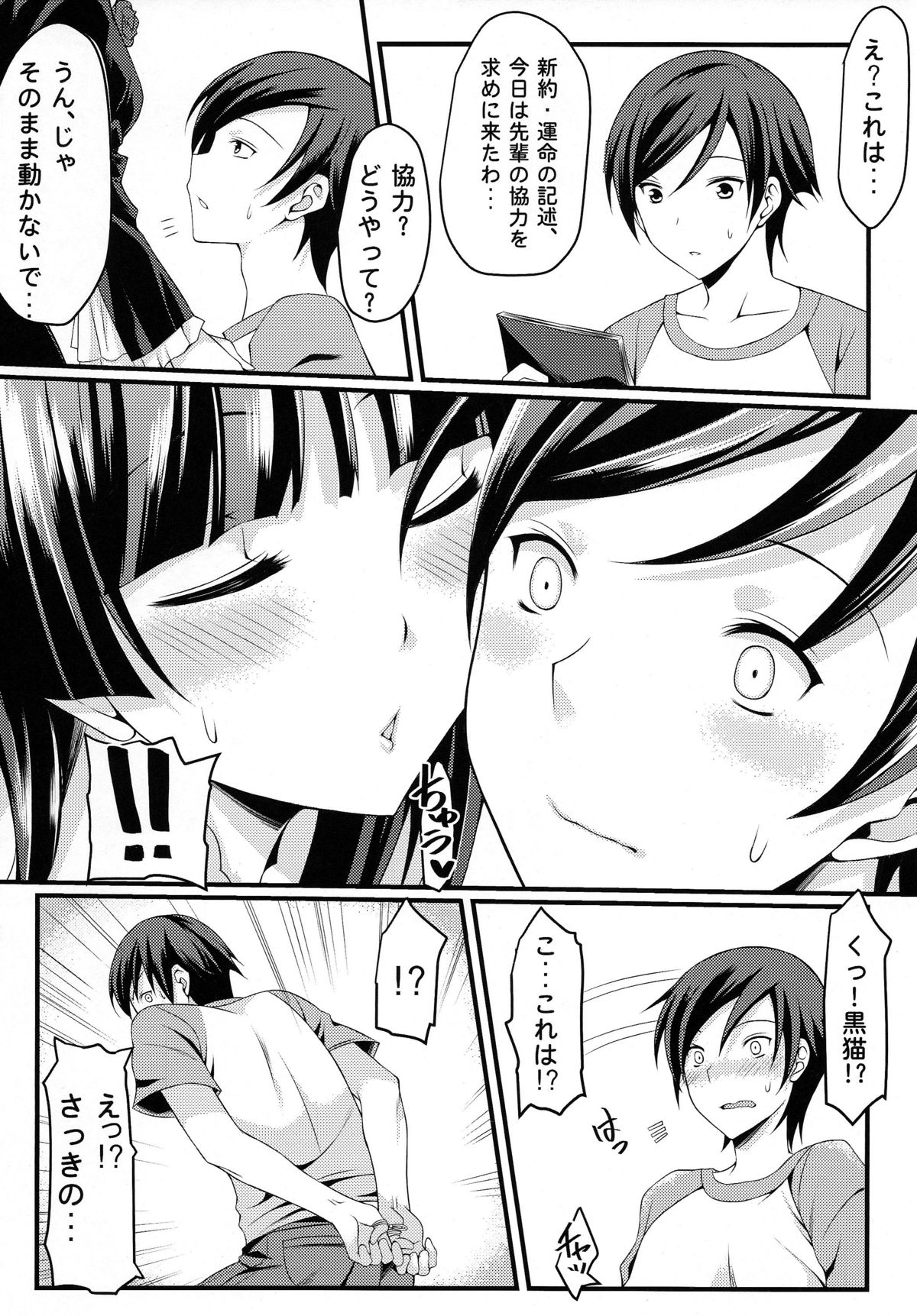 Eizoku no Noroi page 5 full