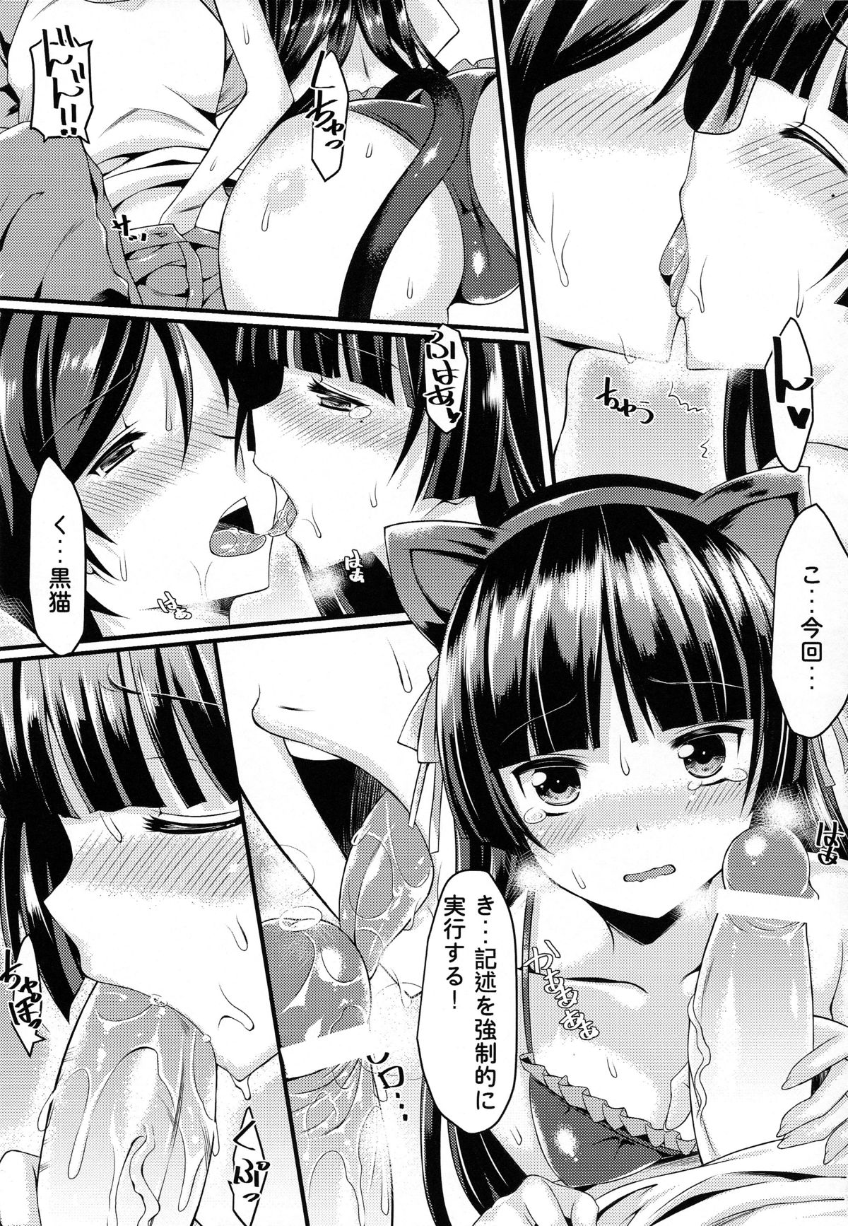 Eizoku no Noroi page 8 full