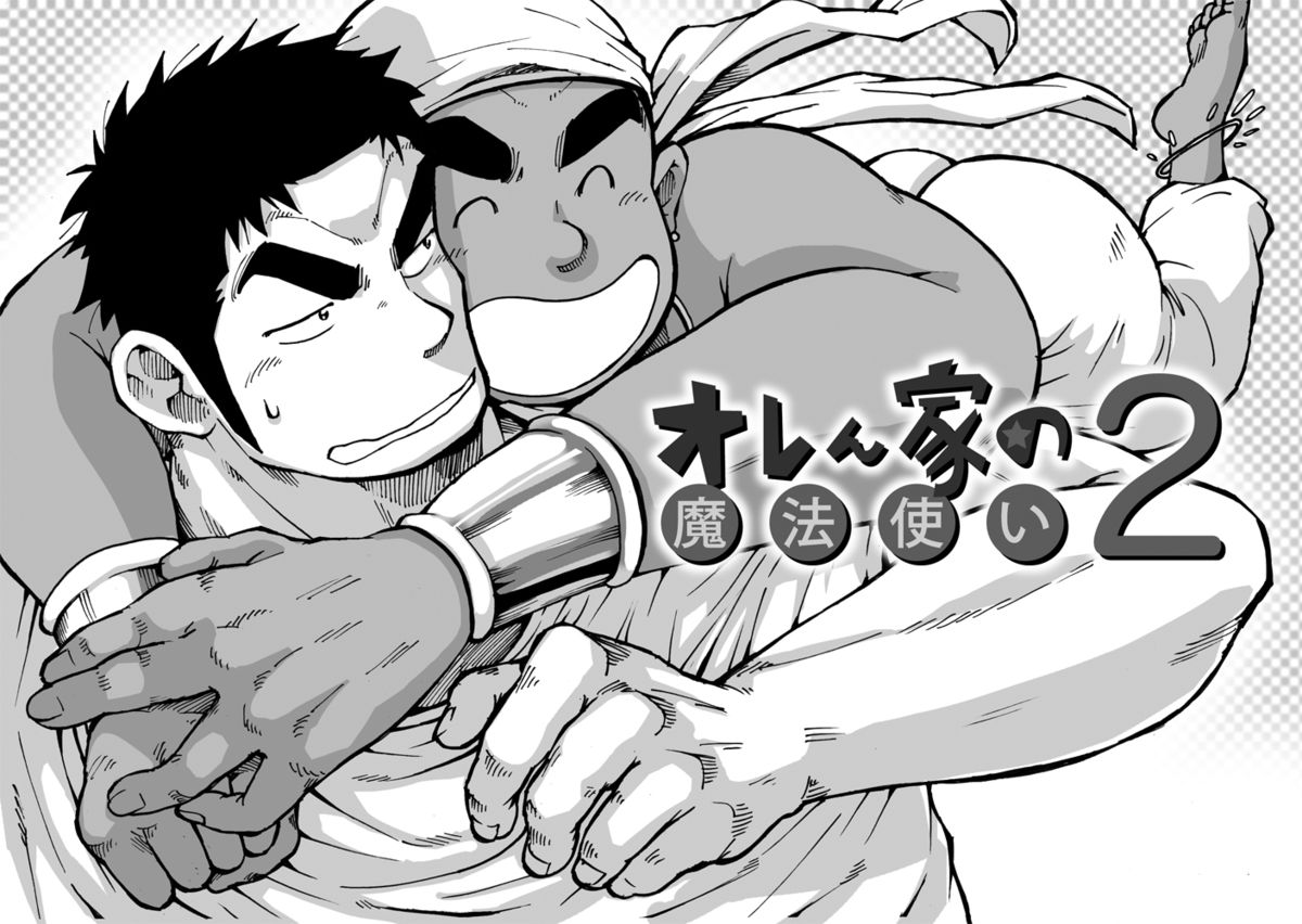 Orenchi no Mahoutsukai 2 page 3 full