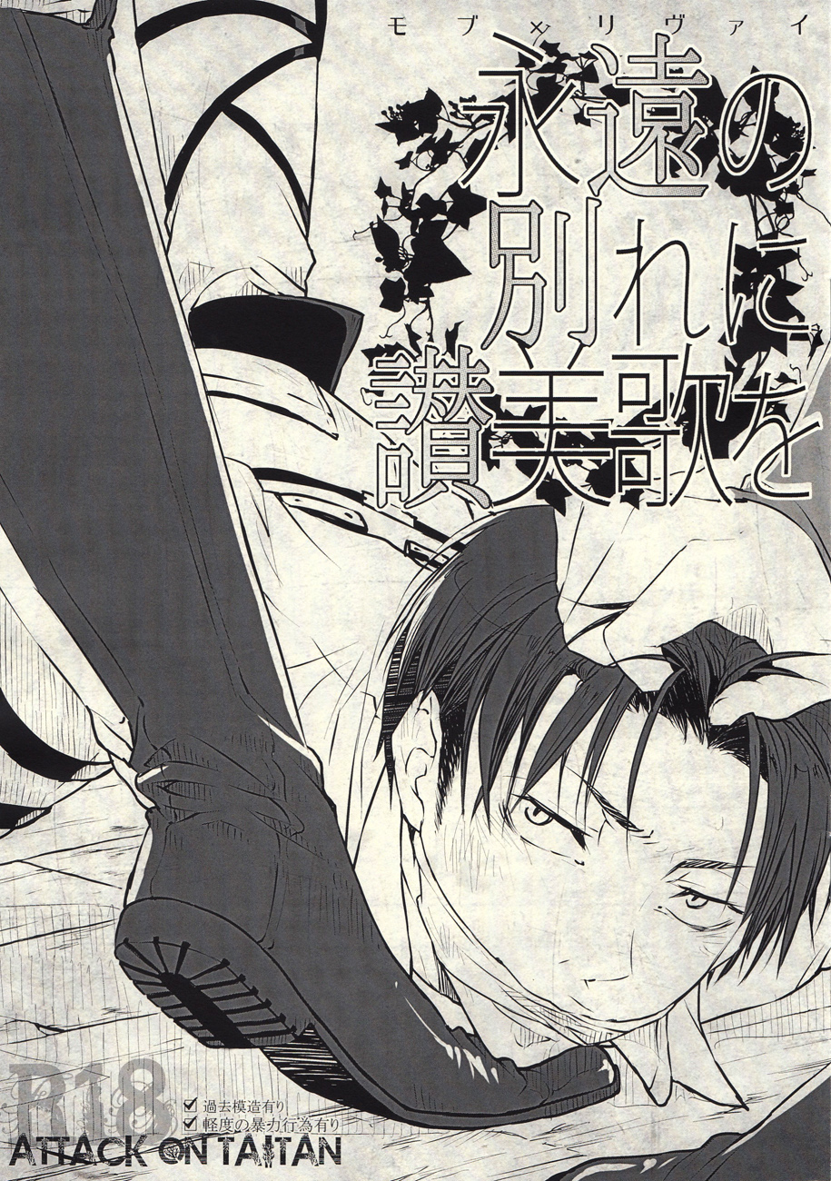 Eien no Wakare ni Sanbika o page 1 full