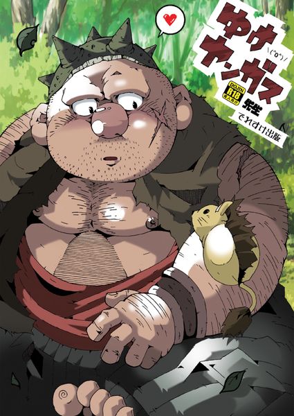 Yuke ＼/ Yangus Sensei page 1 full