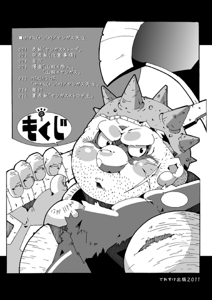 Yuke ＼/ Yangus Sensei page 3 full