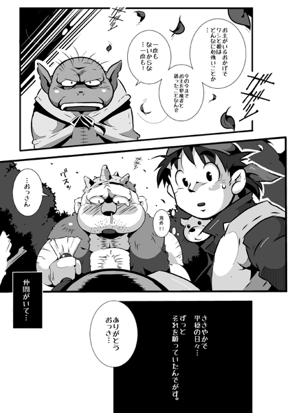 Yuke ＼/ Yangus Sensei page 6 full
