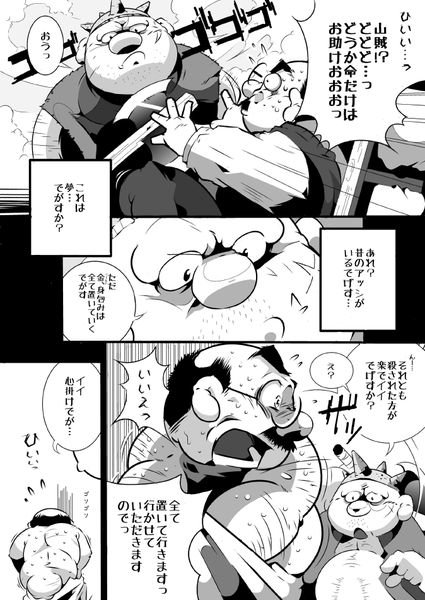 Yuke ＼/ Yangus Sensei page 9 full