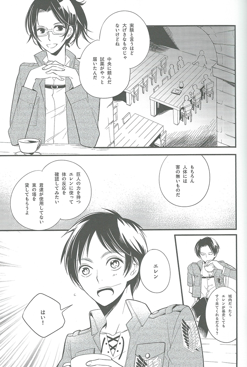Hitori Asobi page 6 full