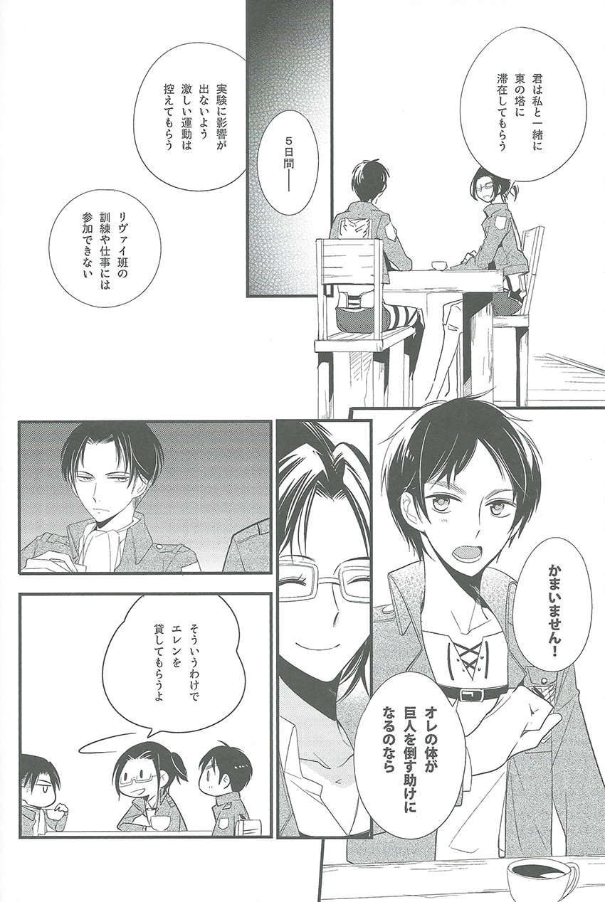 Hitori Asobi page 7 full