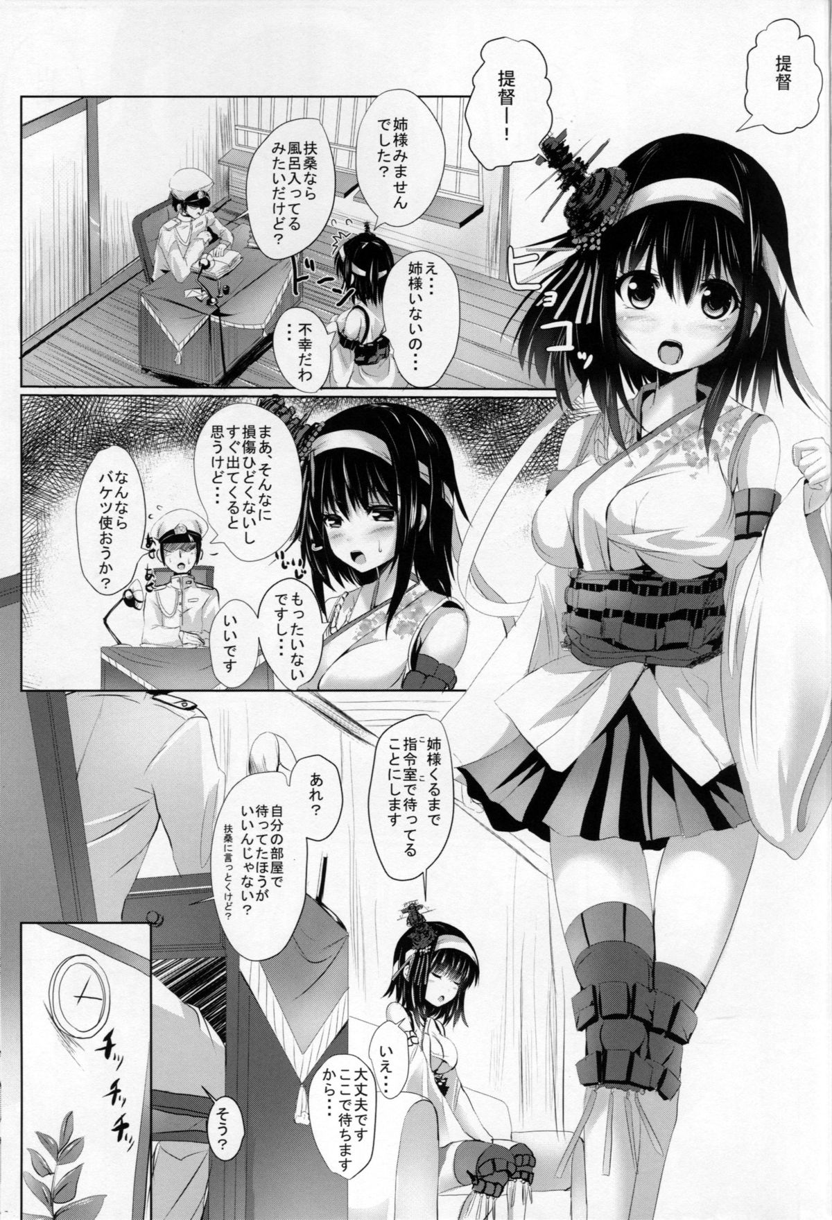 Yamashiro-san ga Shireishitsu de Fusou Nee-sama wo Matsu Riyuu page 2 full
