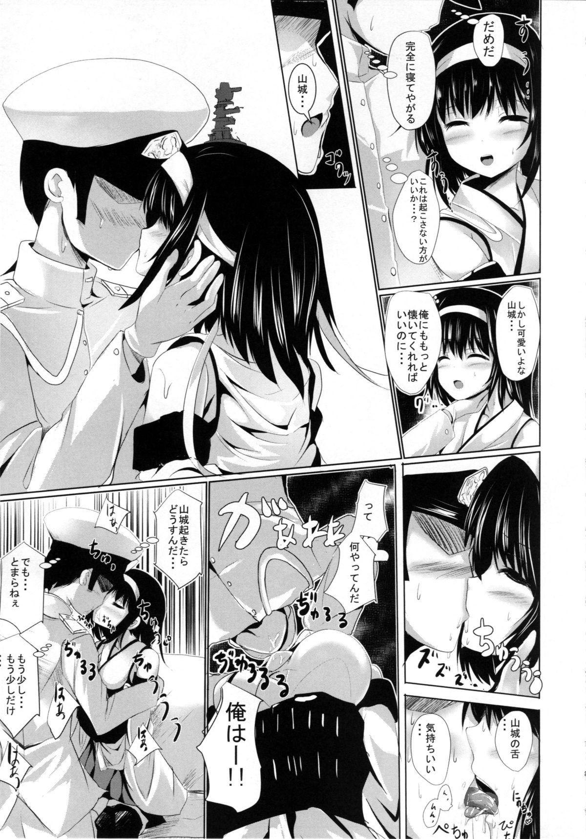 Yamashiro-san ga Shireishitsu de Fusou Nee-sama wo Matsu Riyuu page 4 full
