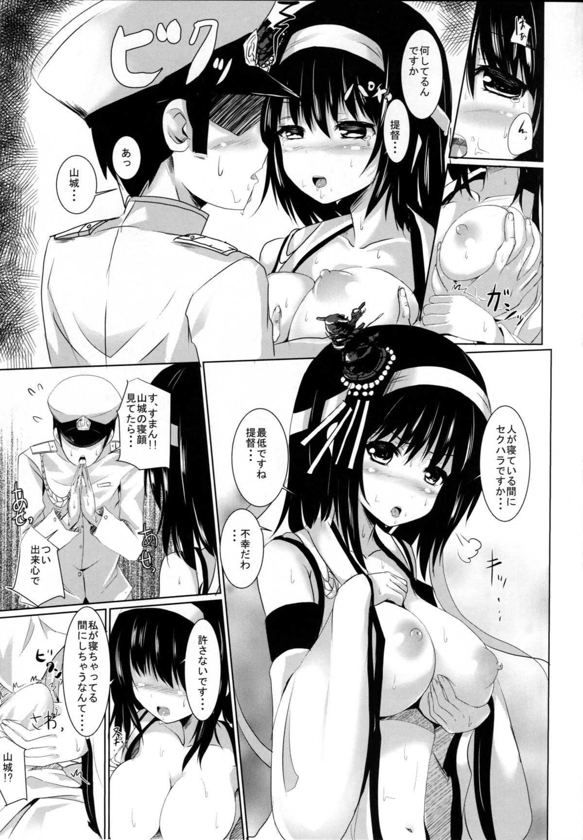 Yamashiro-san ga Shireishitsu de Fusou Nee-sama wo Matsu Riyuu page 6 full