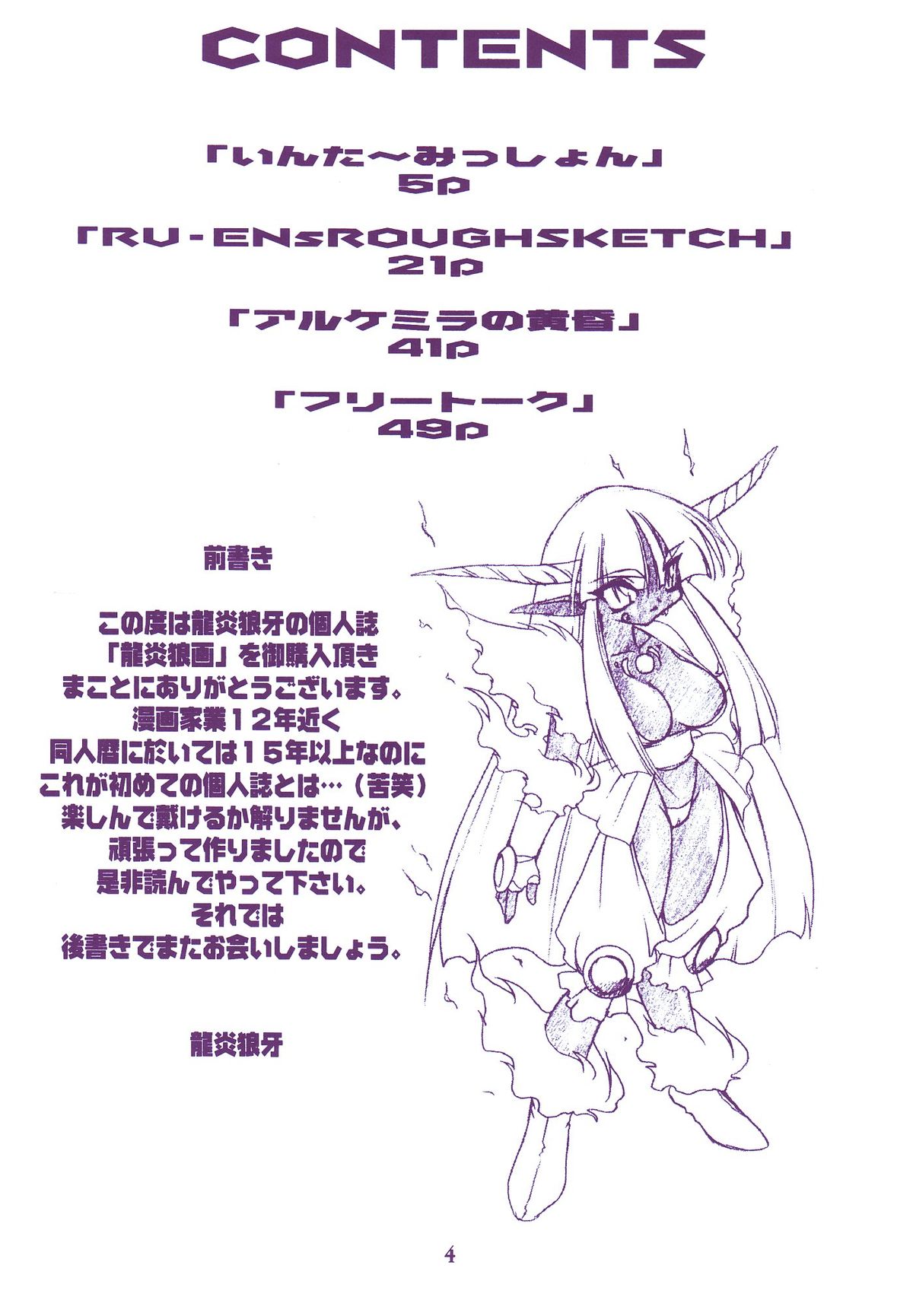 Ruuen Rou Ga page 4 full