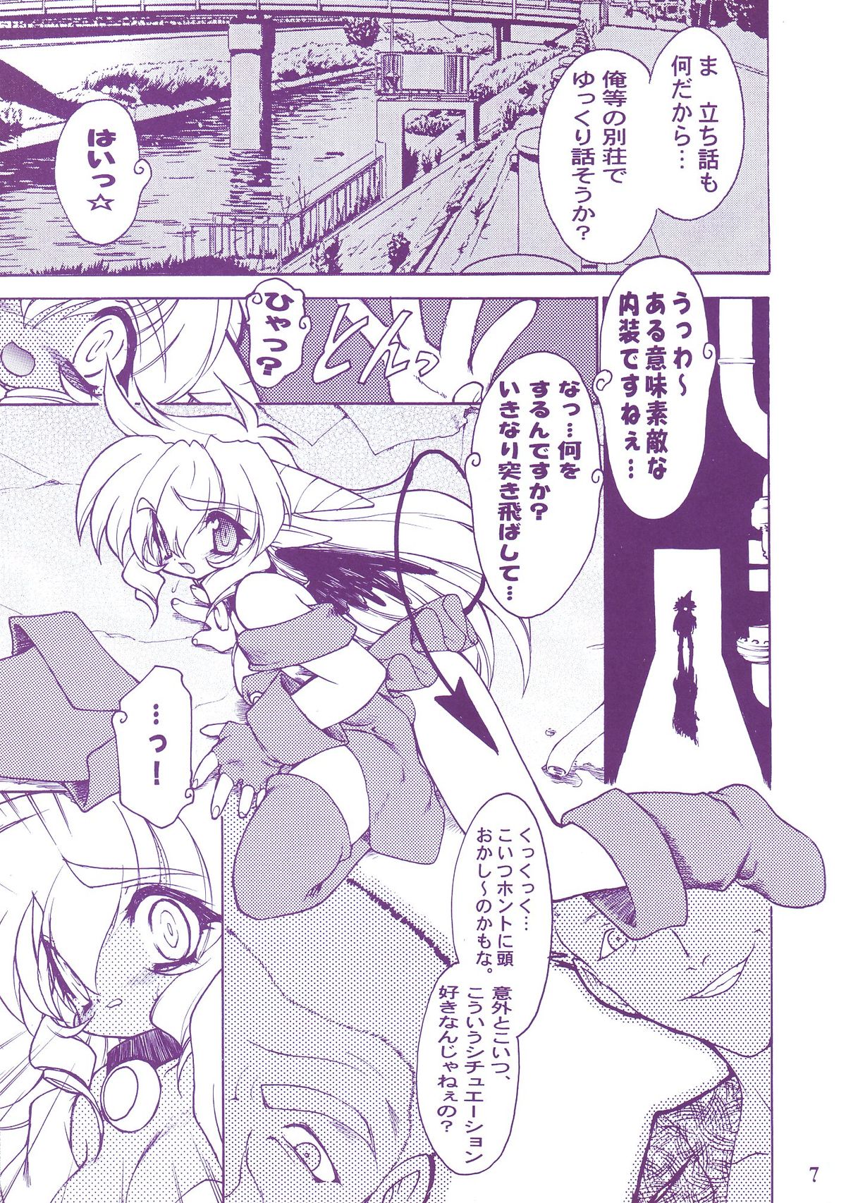 Ruuen Rou Ga page 7 full
