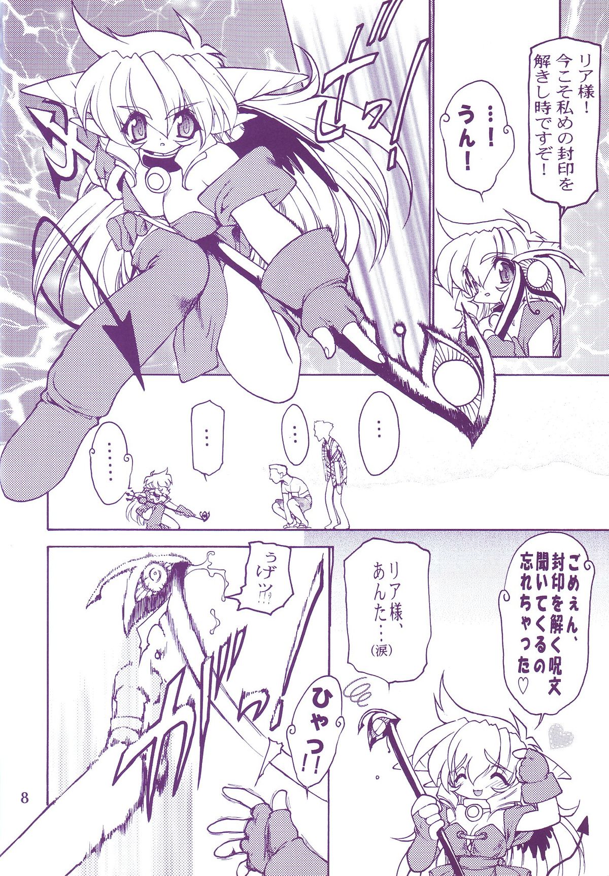 Ruuen Rou Ga page 8 full