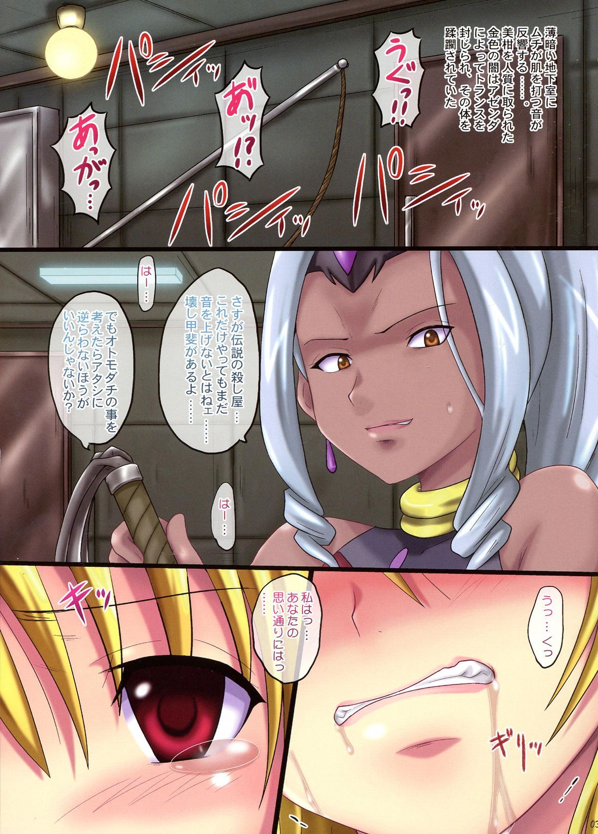 MIKAN Darkness 5 page 3 full