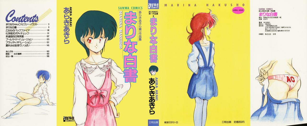 Marina Hakusho page 1 full