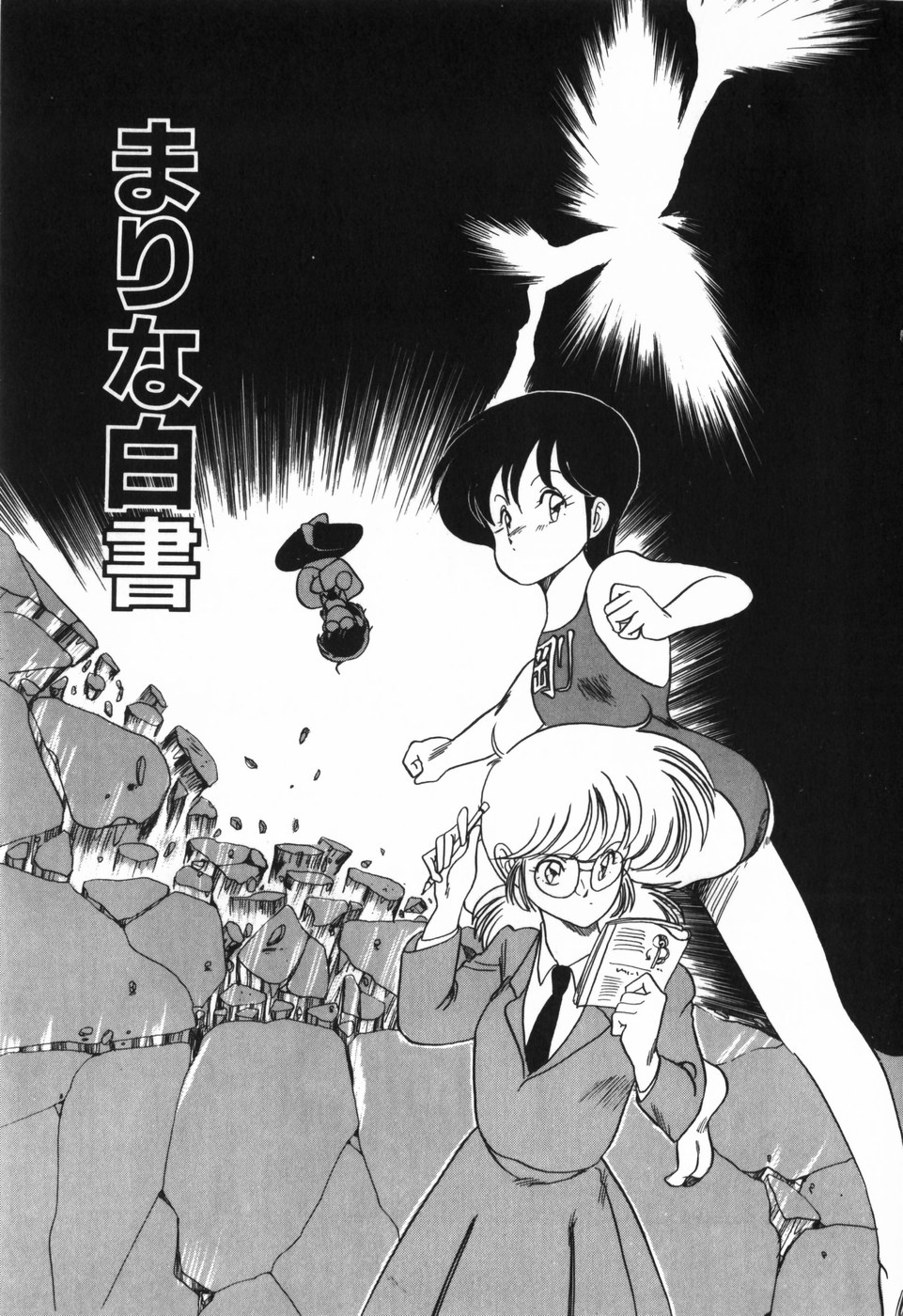 Marina Hakusho page 10 full