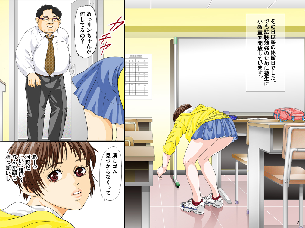 Rin-chan no Junan Kyoushitsu page 2 full