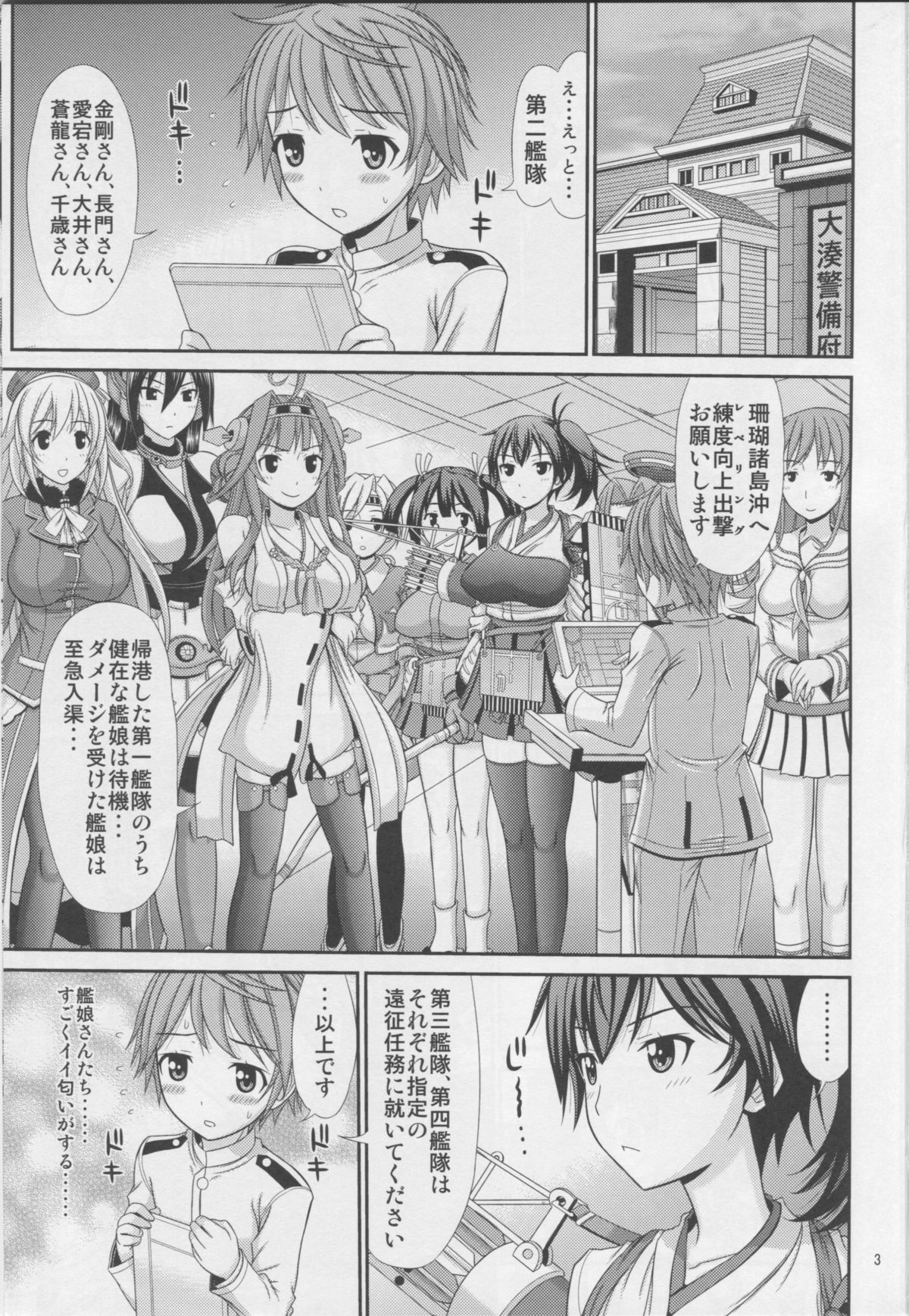 Kaga-san ni Sei no Nayami o Soudan Shitai Teitoku page 2 full