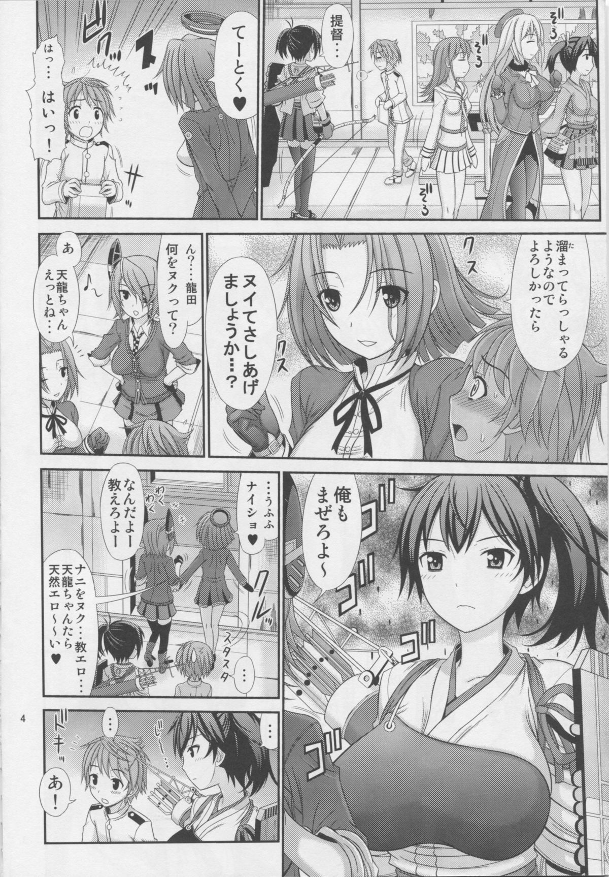 Kaga-san ni Sei no Nayami o Soudan Shitai Teitoku page 3 full