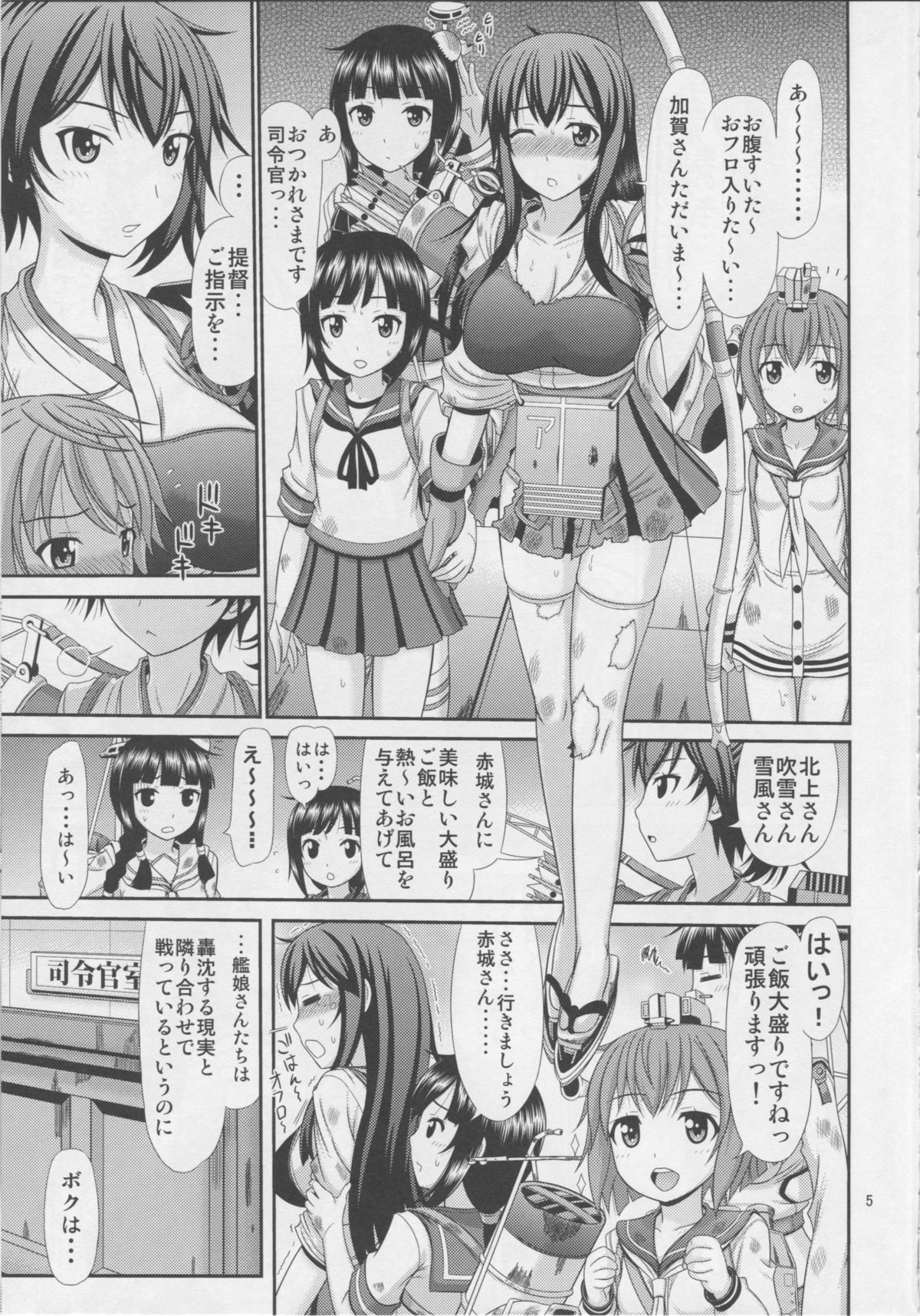 Kaga-san ni Sei no Nayami o Soudan Shitai Teitoku page 4 full