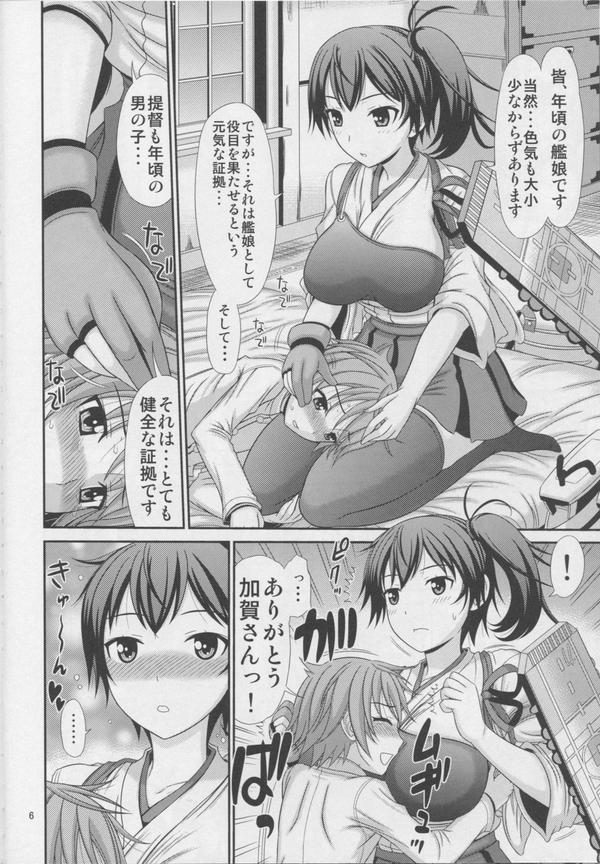 Kaga-san ni Sei no Nayami o Soudan Shitai Teitoku page 5 full