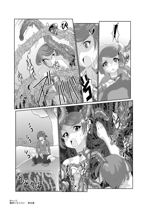 Watashi wa Makopii no Shokushu ni Naritai page 8 full