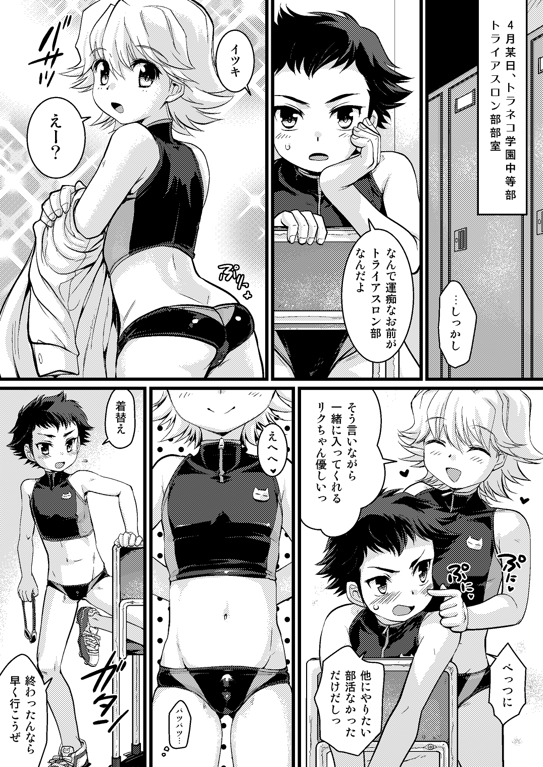 Onegai! Shota Combination page 3 full