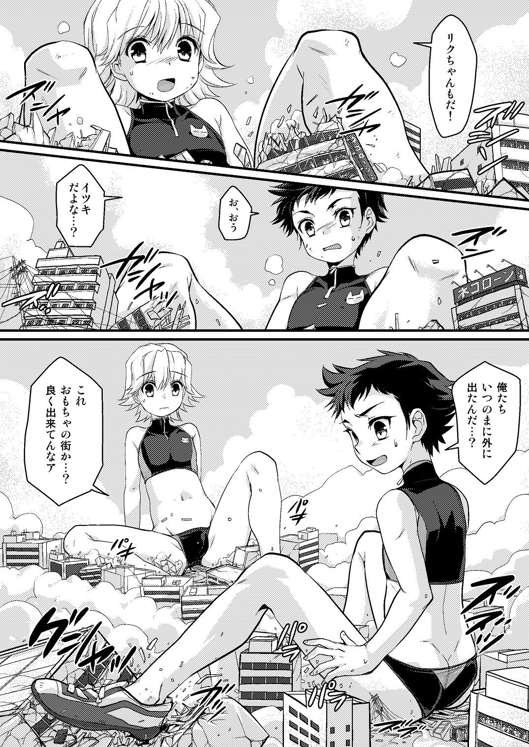 Onegai! Shota Combination page 6 full