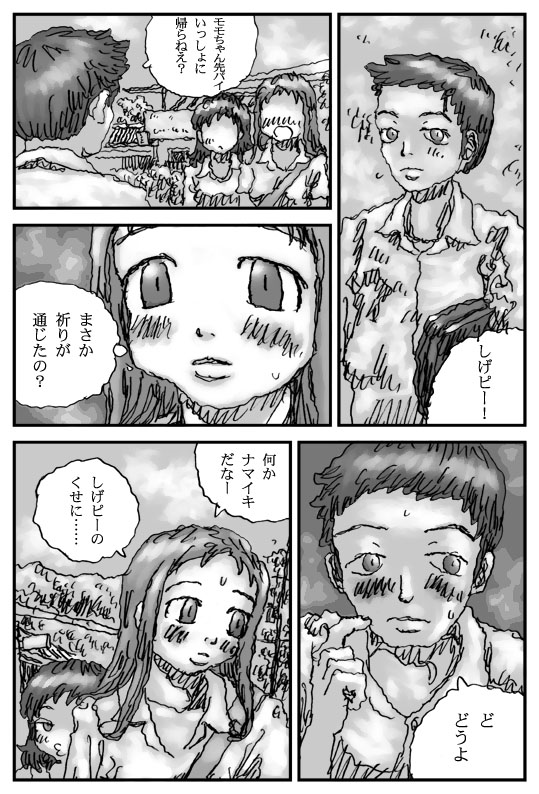 Kuchinawa Hime page 6 full
