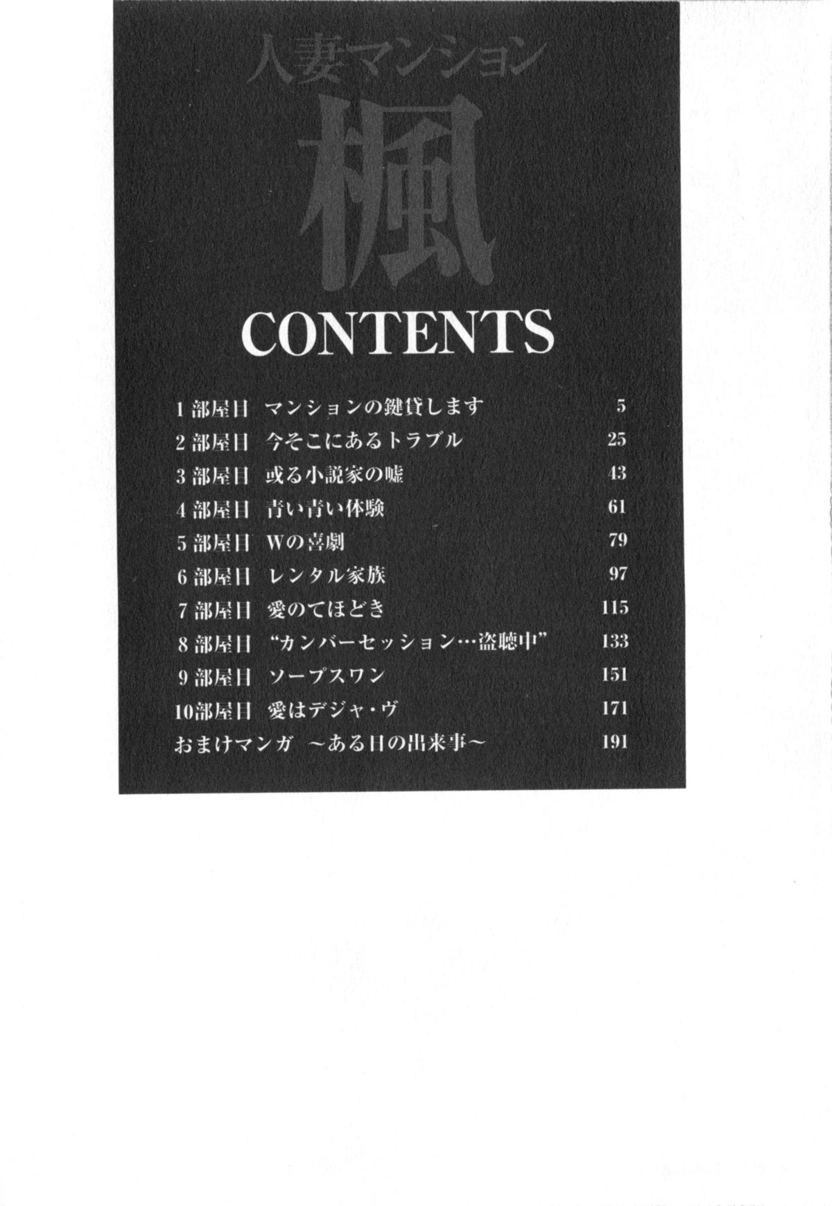 Hitozuma Mansion Kaede 1 page 5 full