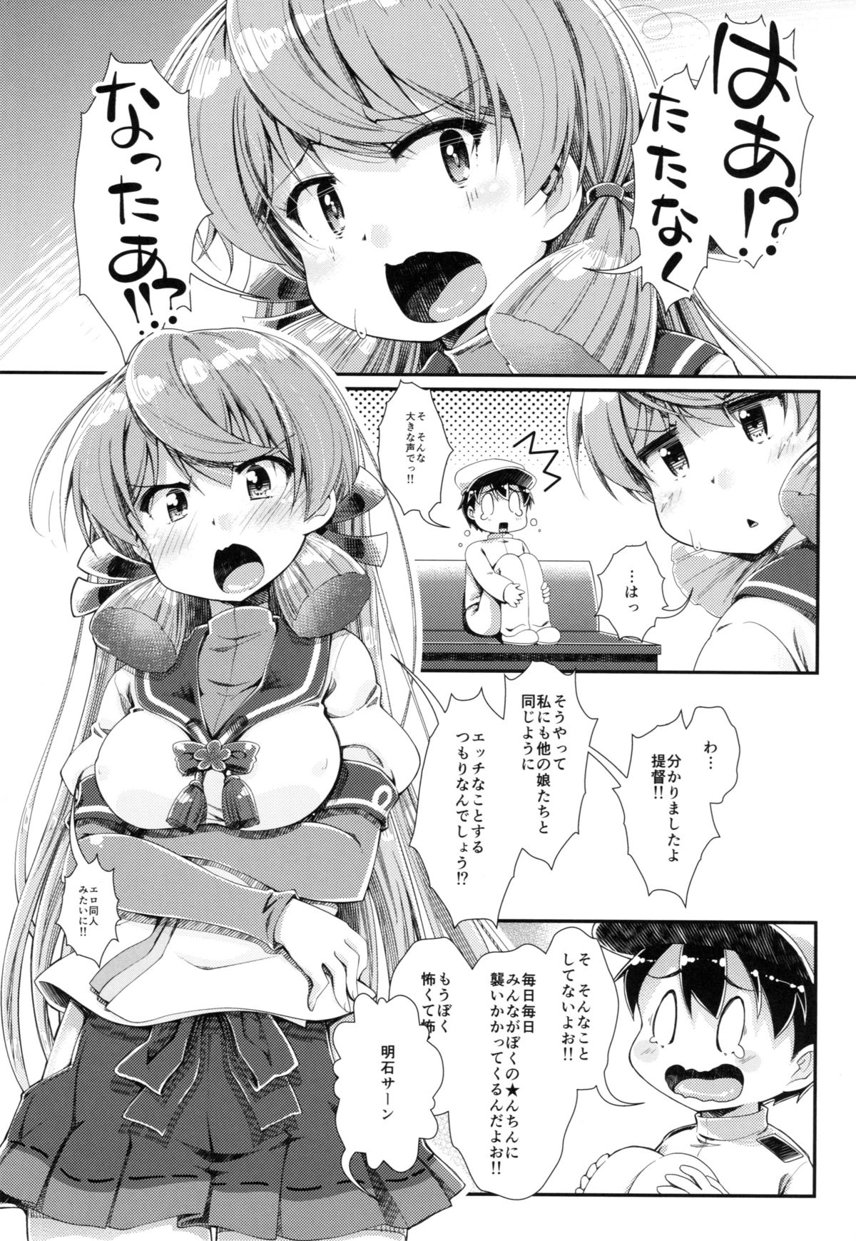 Kantei Shuuri Shisetsu e Youkoso - WELCOME TO THE WARSHIPS REPAIR FACILITY page 2 full