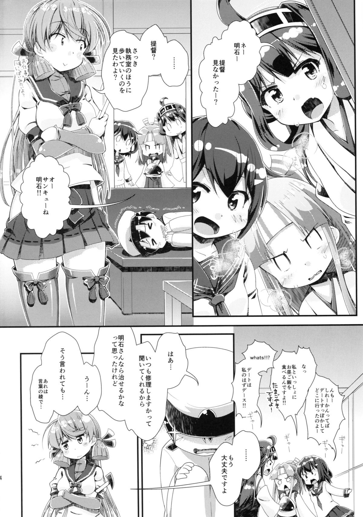 Kantei Shuuri Shisetsu e Youkoso - WELCOME TO THE WARSHIPS REPAIR FACILITY page 3 full