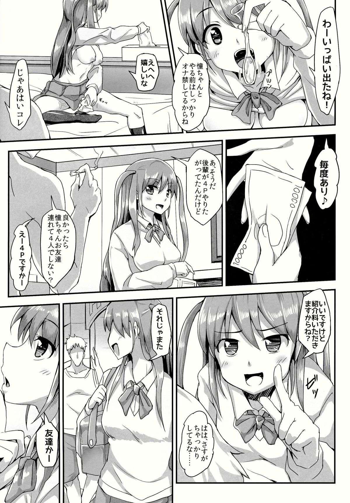 Ako To Nodoka No Enkoukiroku page 6 full
