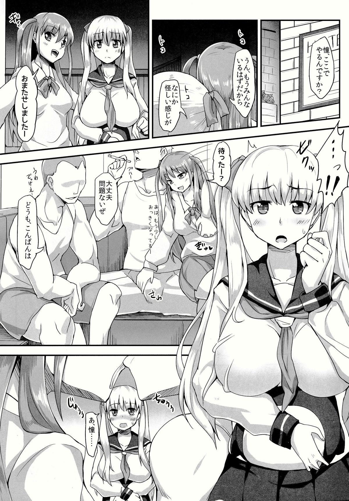 Ako To Nodoka No Enkoukiroku page 7 full