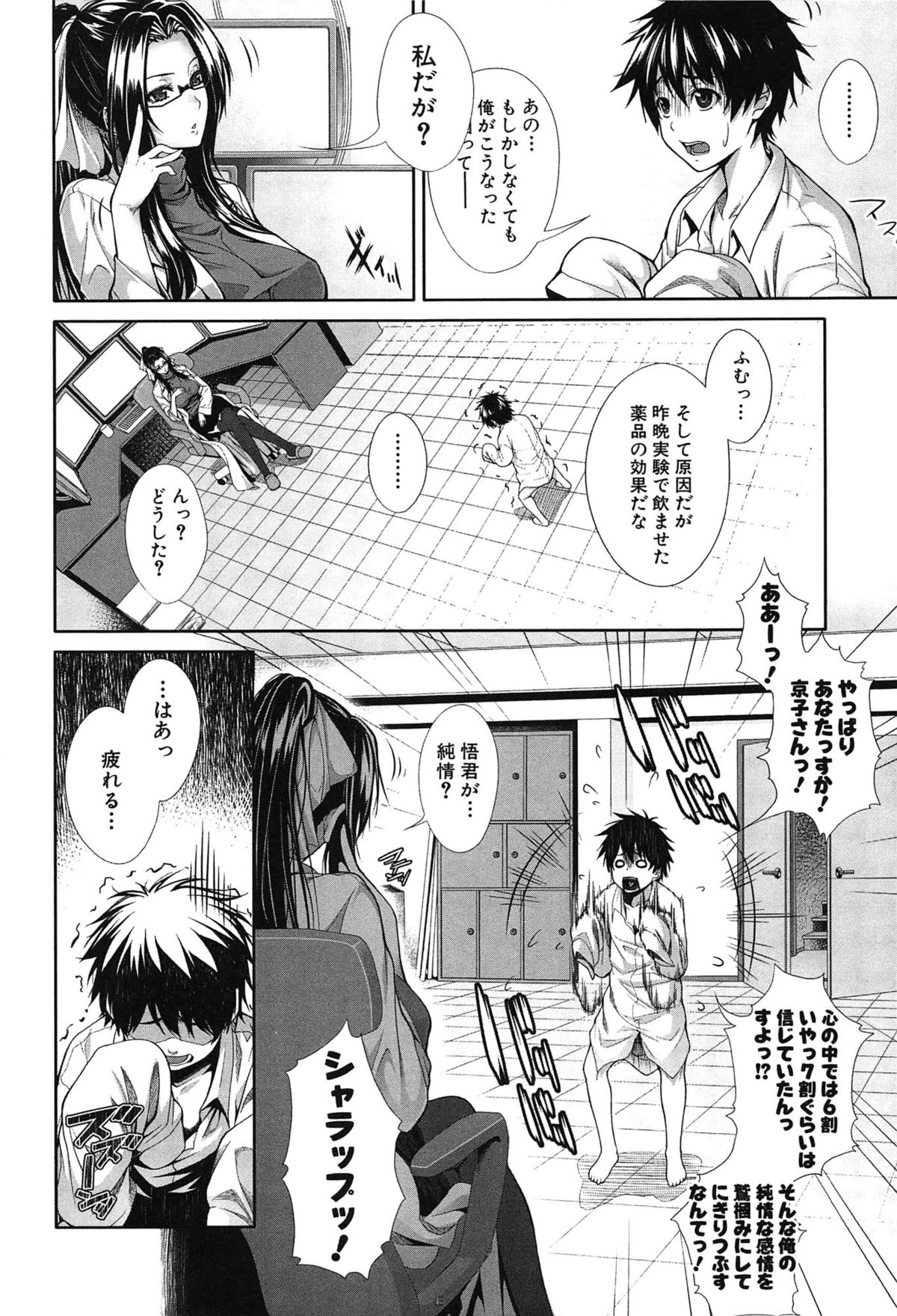 Boku wa Kanojo no Marmot! - I'm a guinea pig of her page 10 full