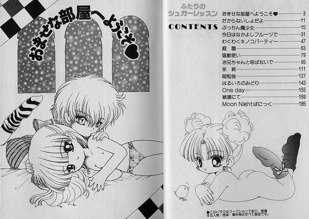 Futari no Sugar Lesson page 6 full