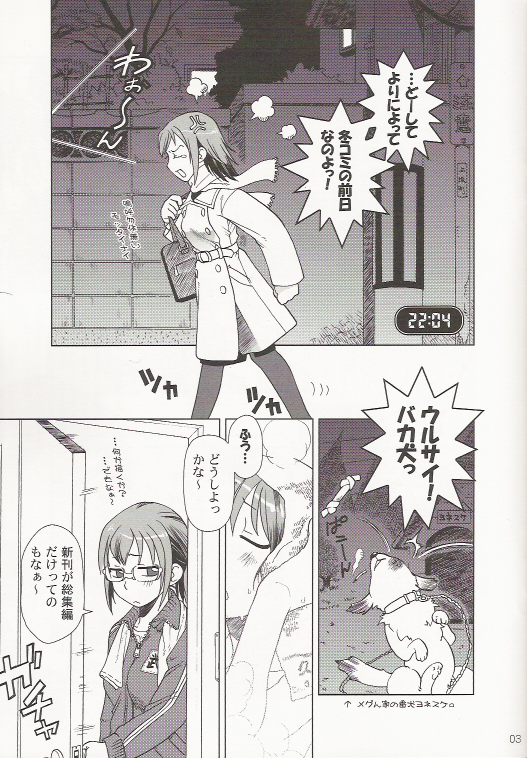 Comic Market de Aimashou 2005 Fuyu page 3 full