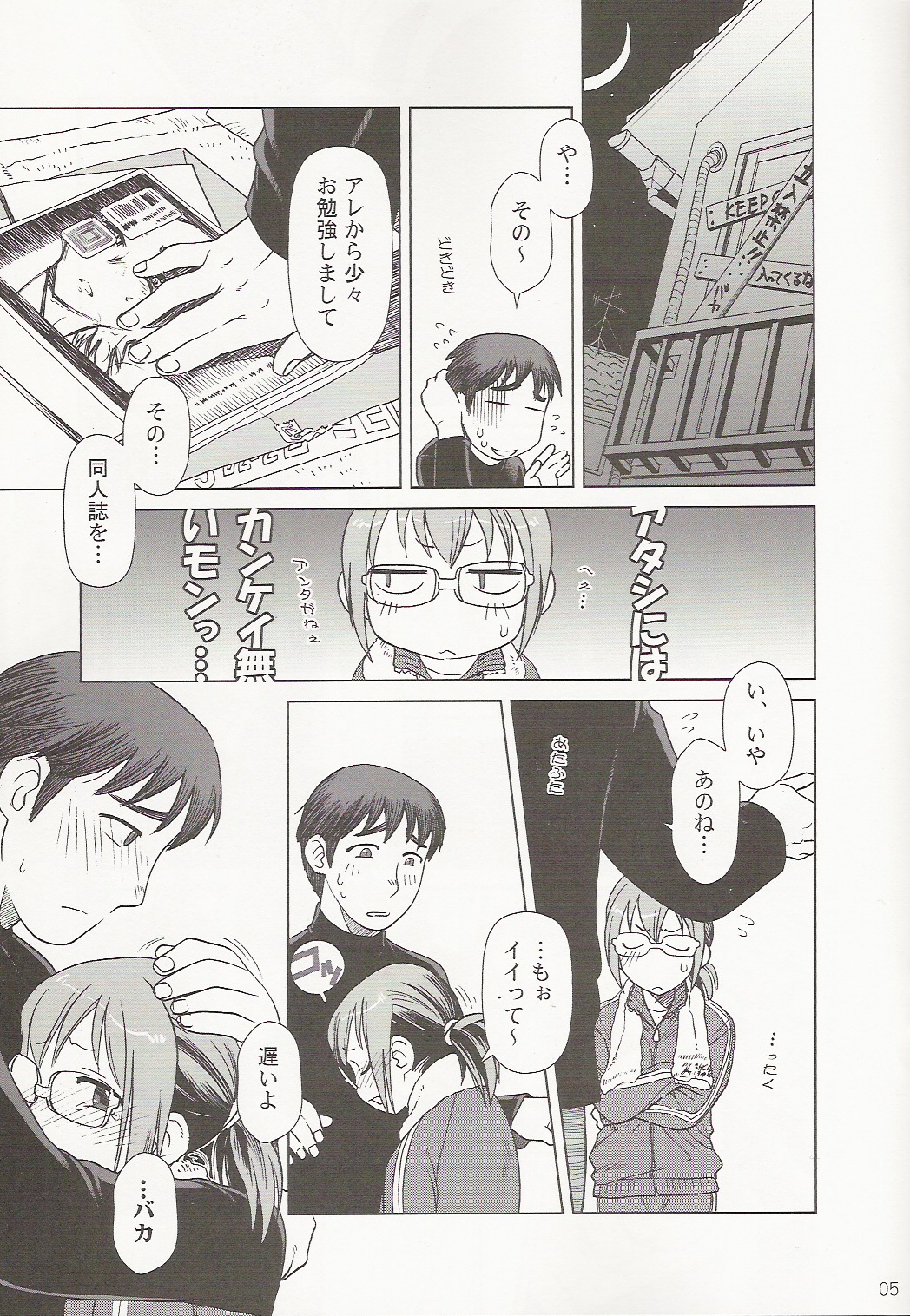 Comic Market de Aimashou 2005 Fuyu page 5 full