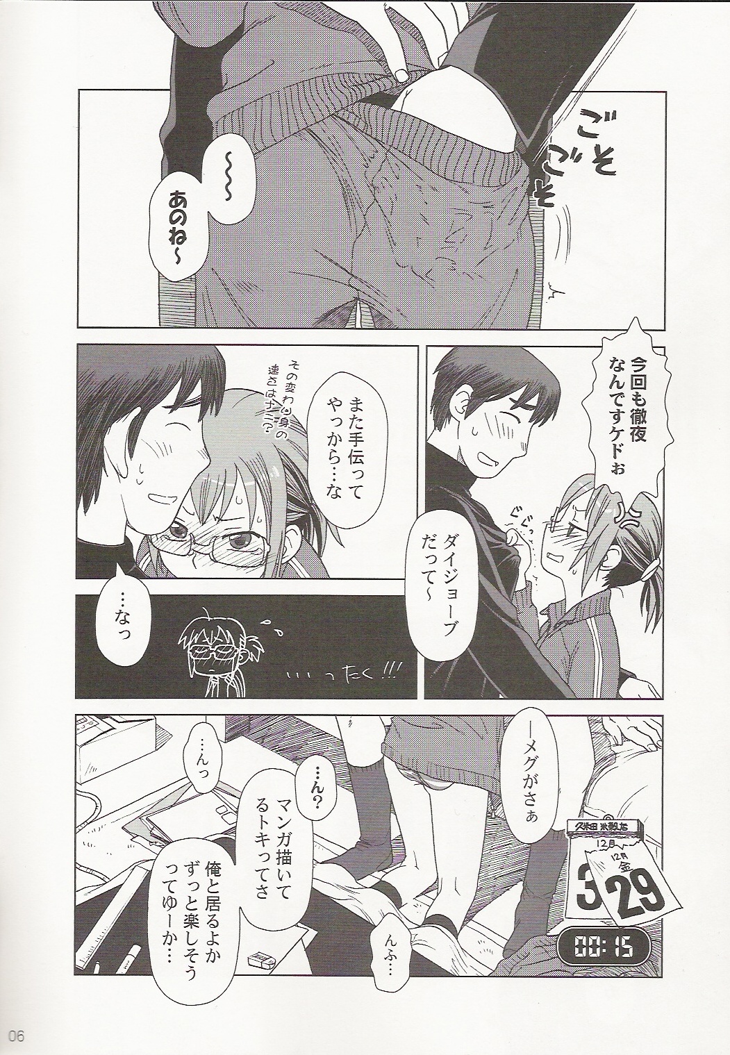 Comic Market de Aimashou 2005 Fuyu page 6 full