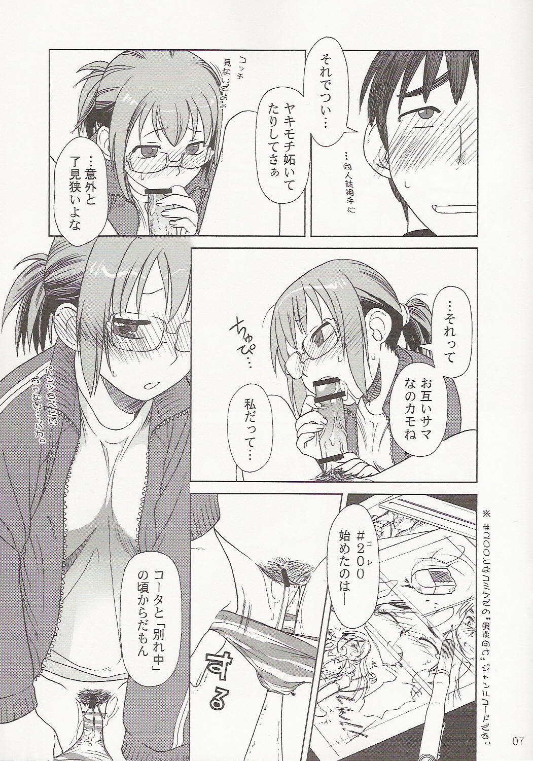 Comic Market de Aimashou 2005 Fuyu page 7 full