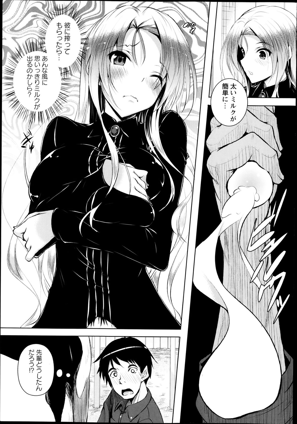 COMIC Masyo 2014-03 page 10 full