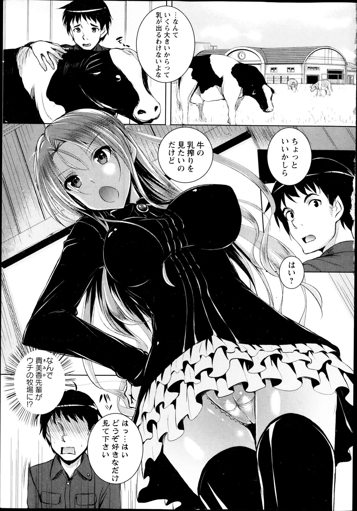 COMIC Masyo 2014-03 page 8 full