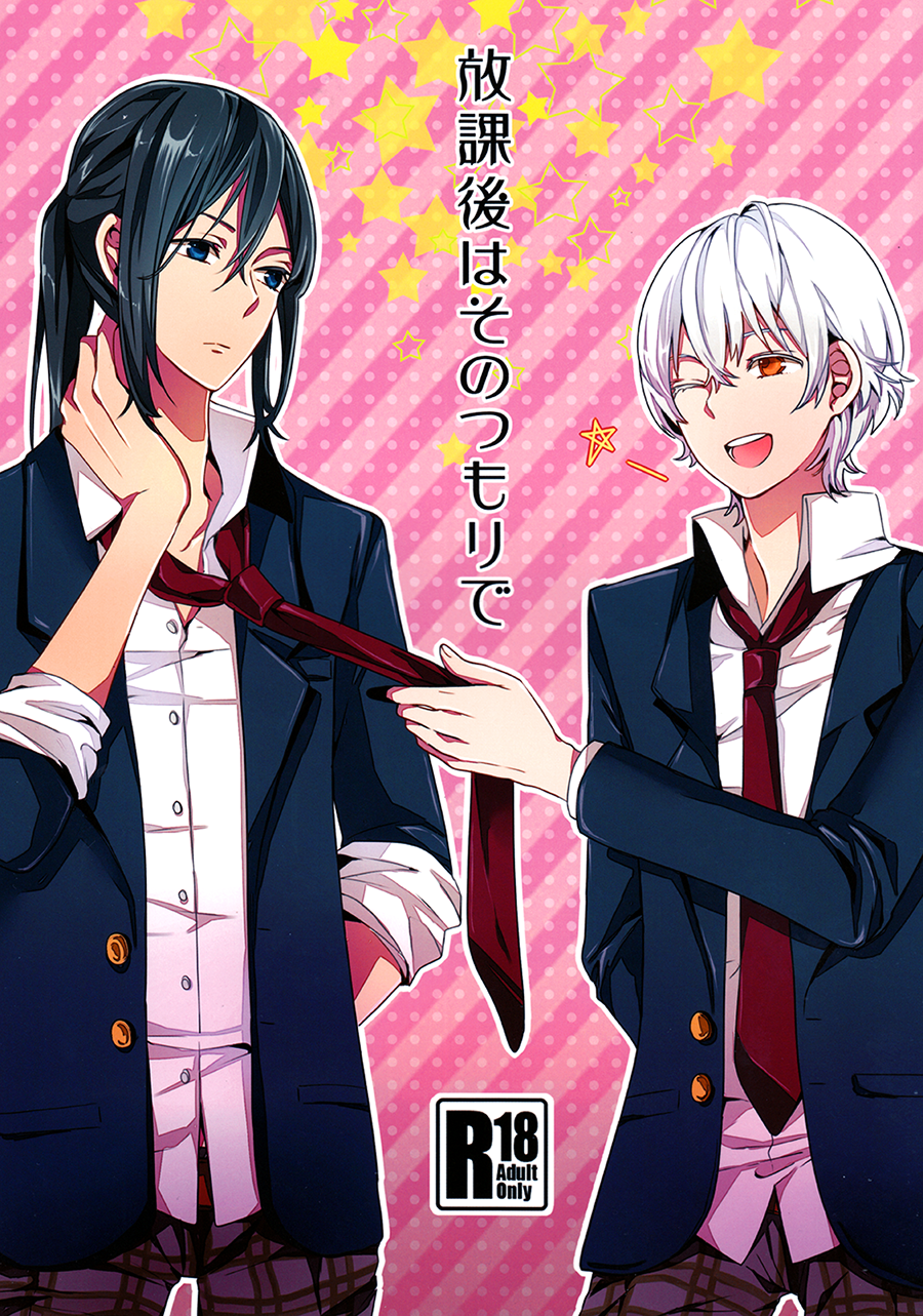 Houkago wa Sono Tsumori de page 1 full