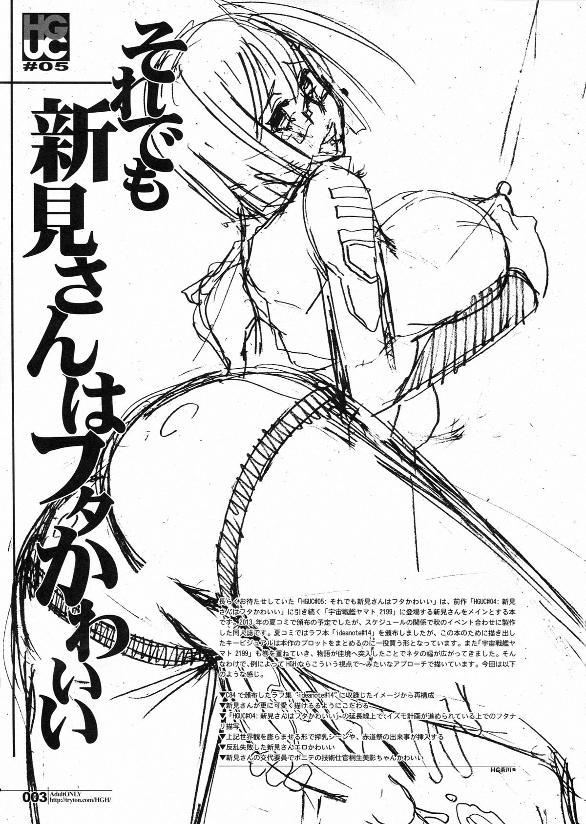 HGUC # 05 : Soredemo Niimi-san wa Futa Kawaii page 3 full