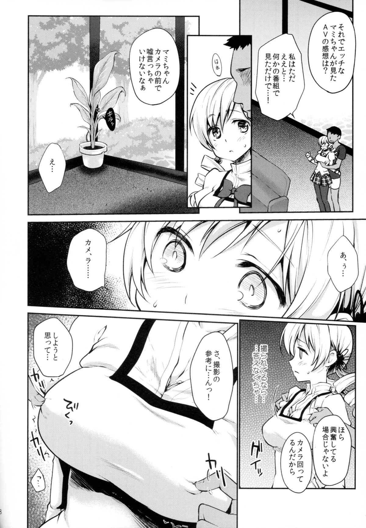 Geneki Idol Tomoe Mami ga MM Gou de Iku! page 8 full
