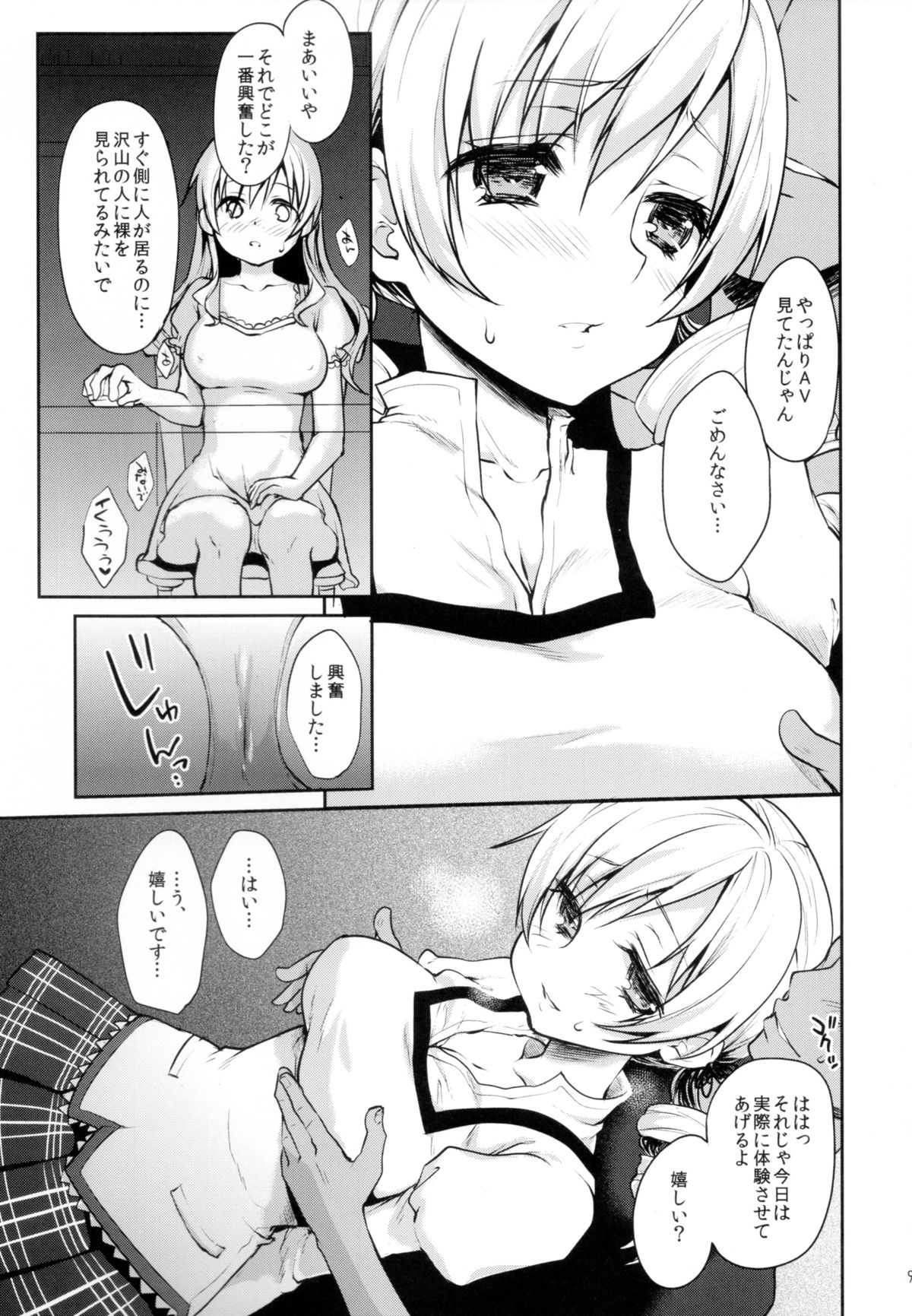 Geneki Idol Tomoe Mami ga MM Gou de Iku! page 9 full
