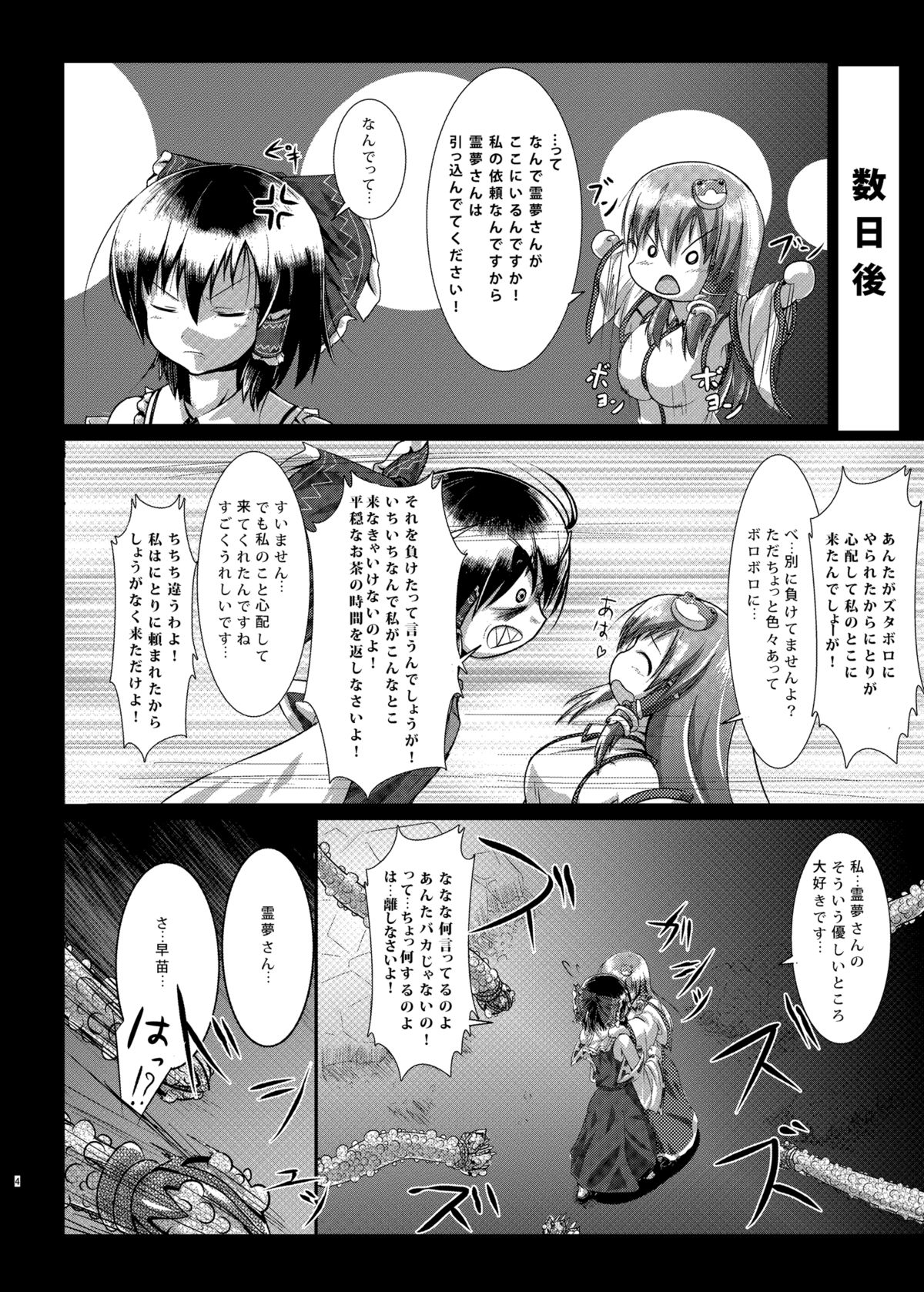 Sana Shokukan Soushuuhen page 6 full
