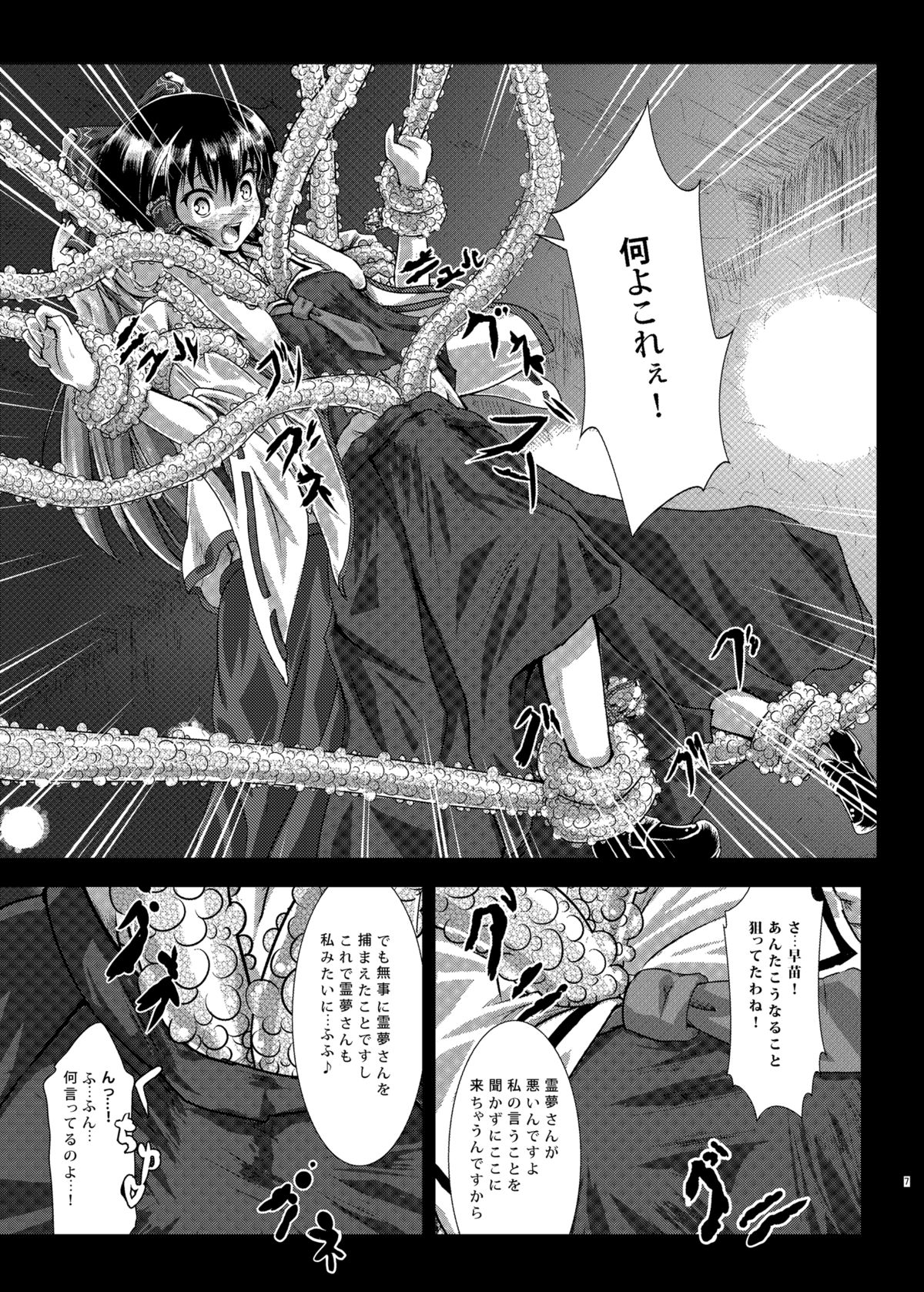 Sana Shokukan Soushuuhen page 9 full